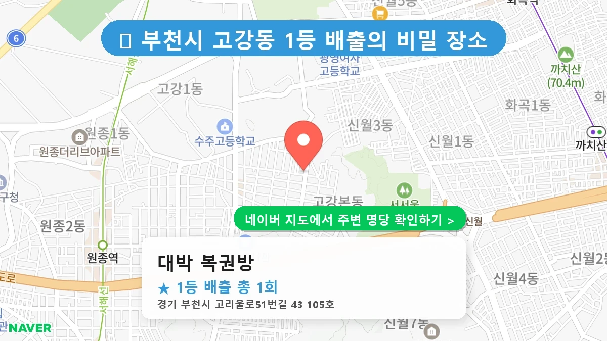 대박 복권방 네이버 지도