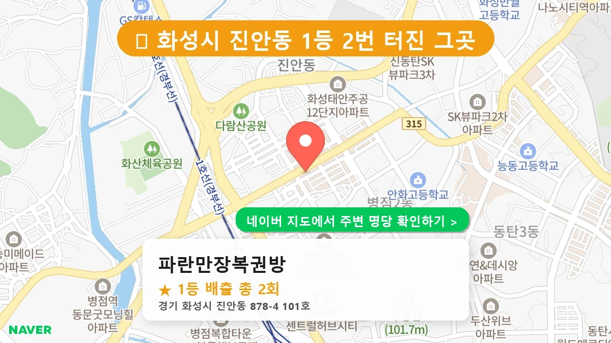 파란만장복권방 네이버 지도