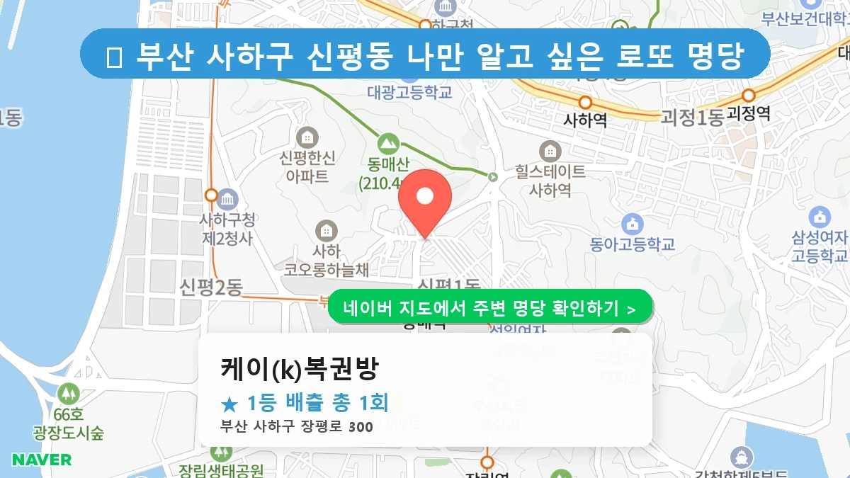 케이(k)복권방 네이버 지도
