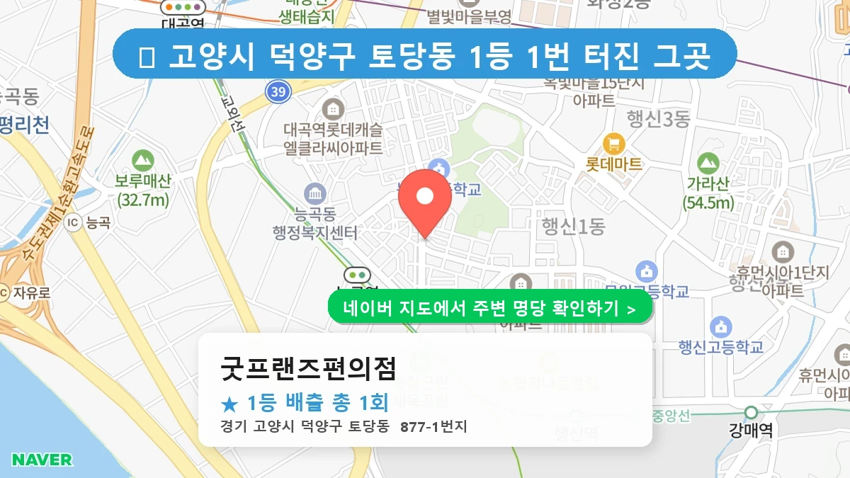 굿프랜즈편의점 네이버 지도