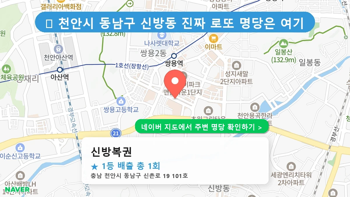 신방복권 네이버 지도