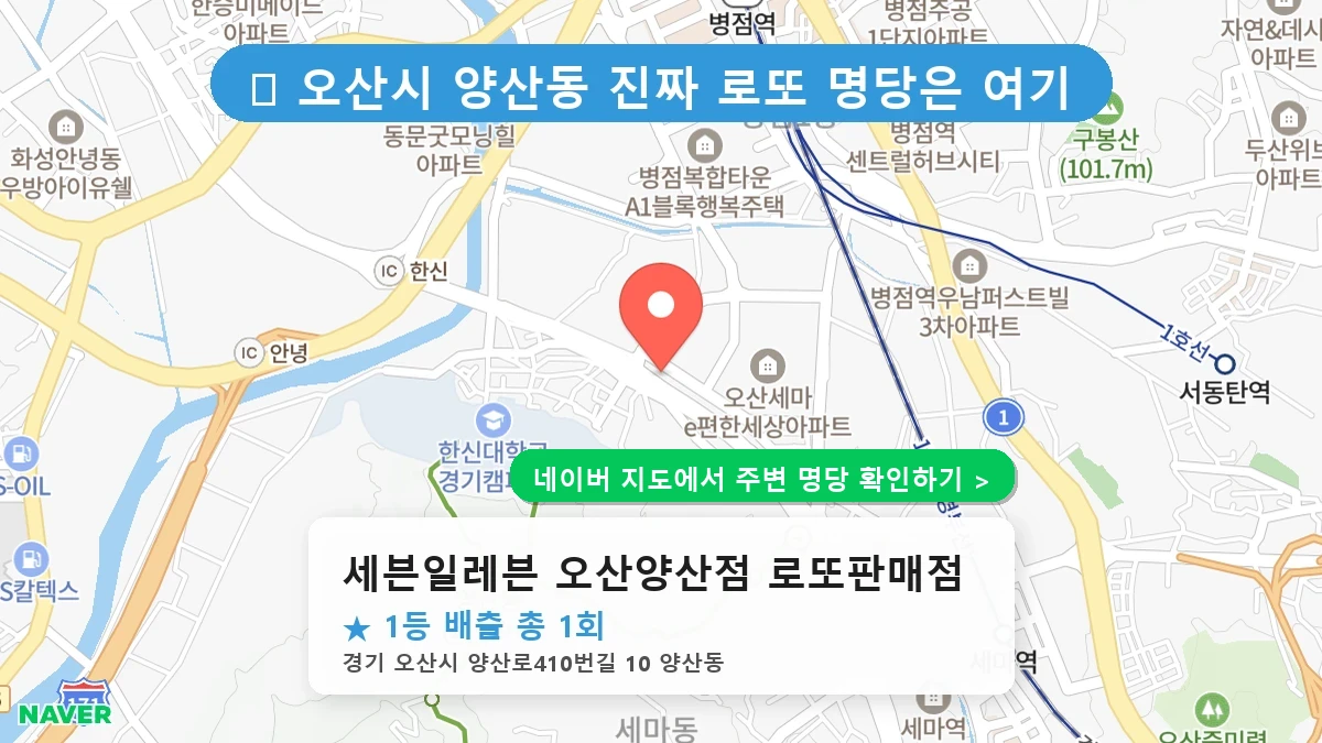 세븐일레븐 오산양산점 로또판매점 네이버 지도