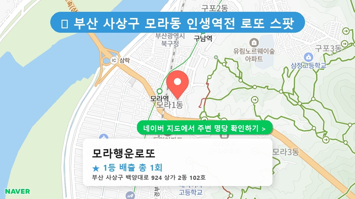 모라행운로또 네이버 지도