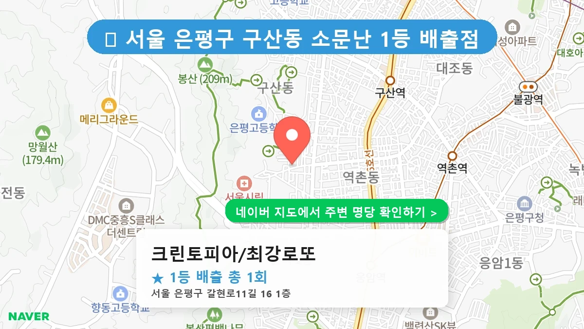 크린토피아/최강로또 네이버 지도