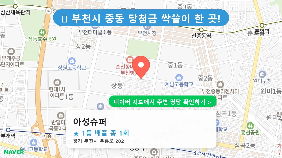 아성슈퍼 네이버 지도