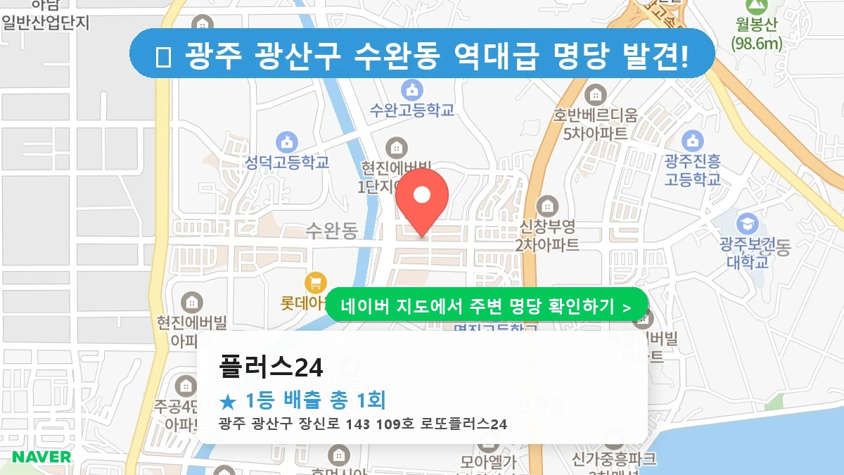 플러스24 네이버 지도