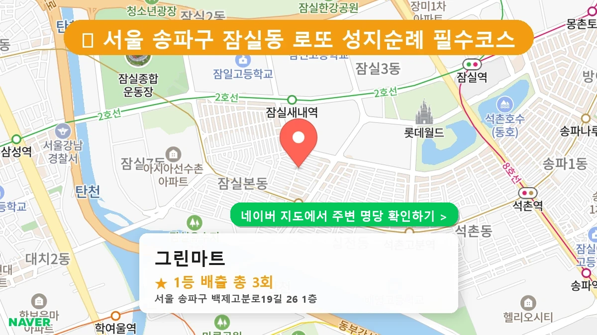 그린마트 네이버 지도