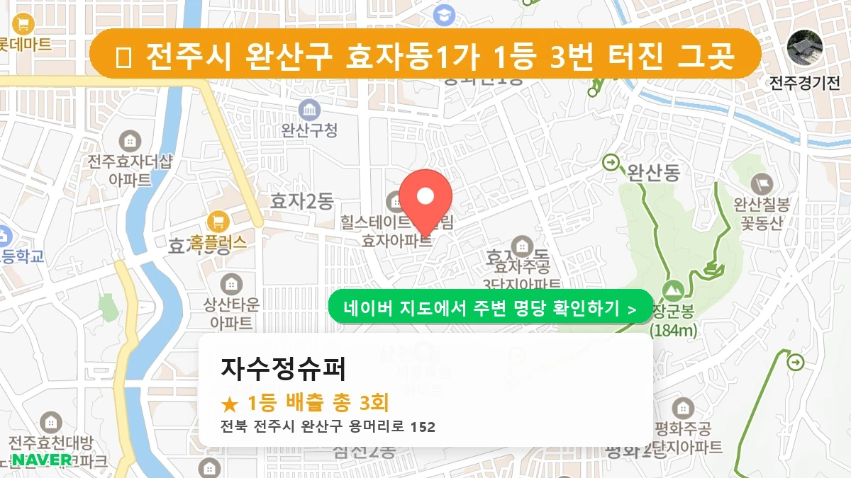 자수정슈퍼 네이버 지도