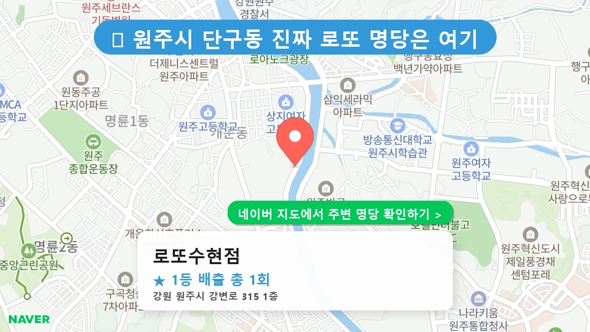로또수현점 네이버 지도