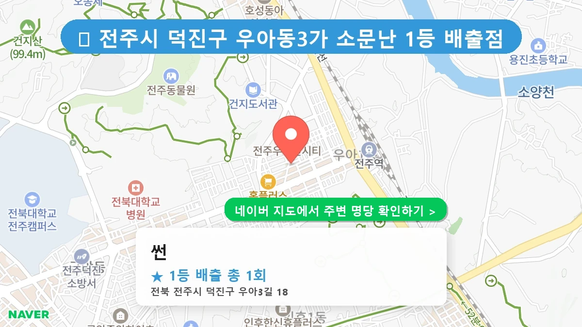썬 네이버 지도