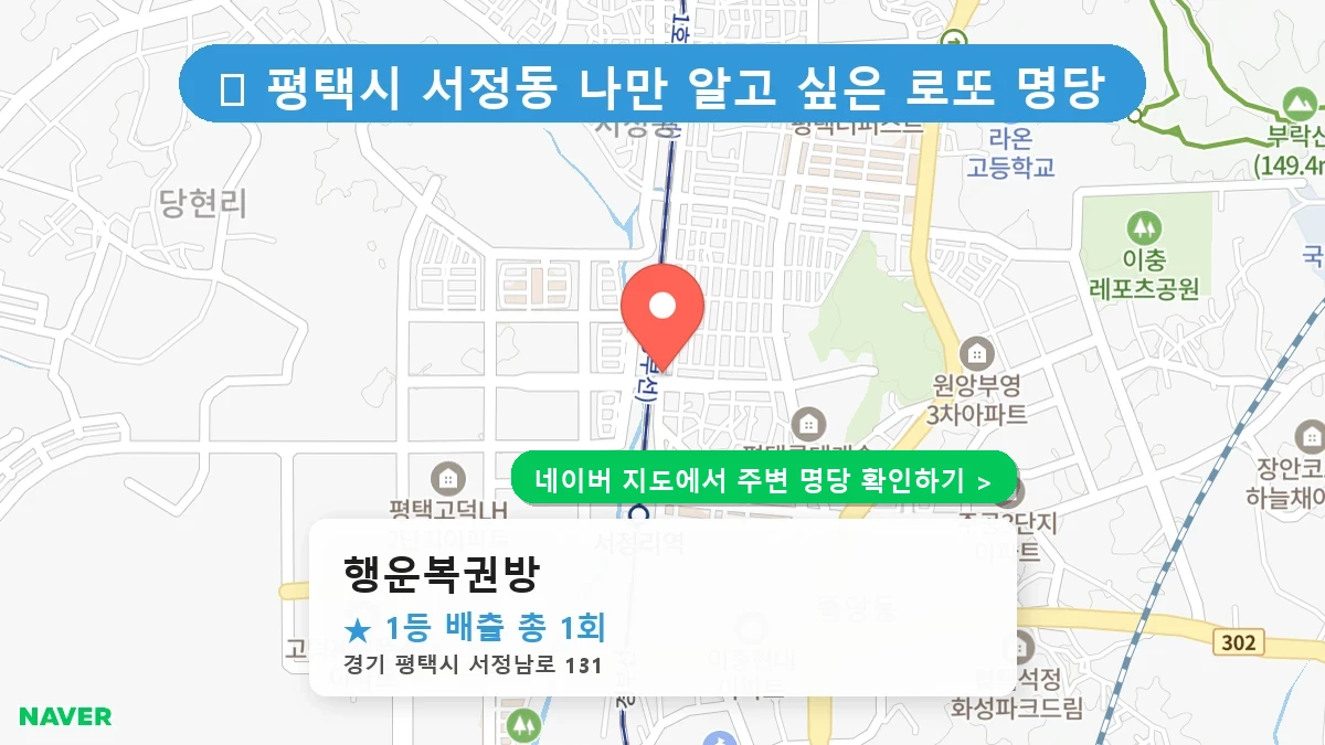 행운복권방 네이버 지도