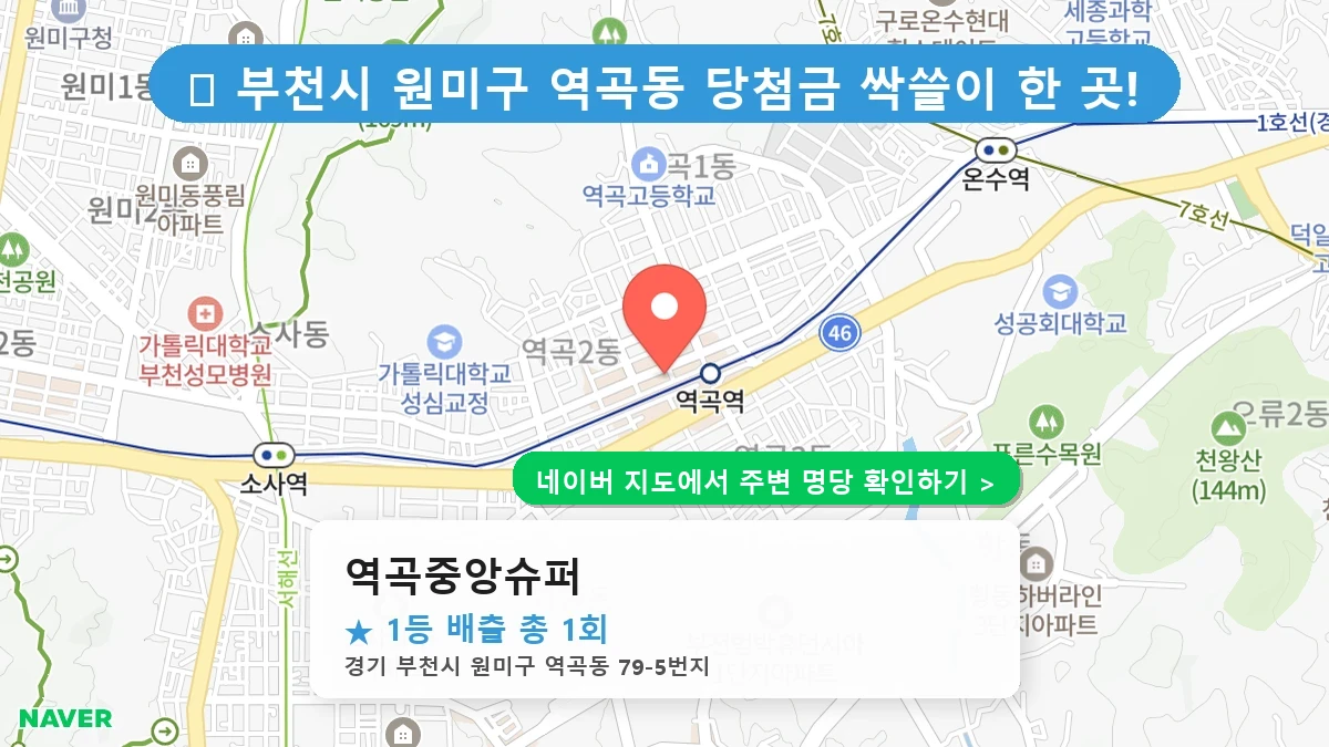 역곡중앙슈퍼 네이버 지도