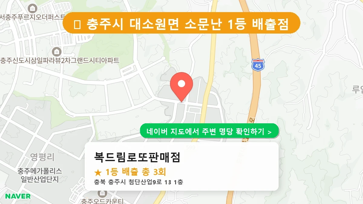 복드림로또판매점 네이버 지도