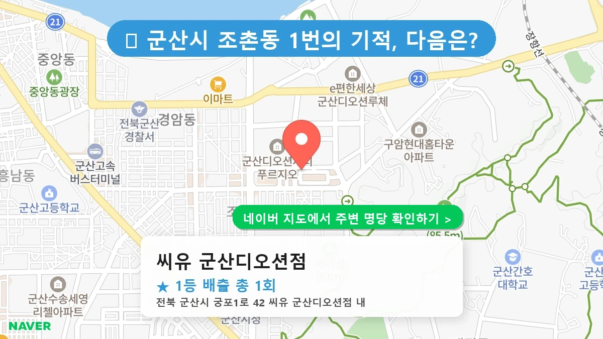 씨유 군산디오션점 네이버 지도