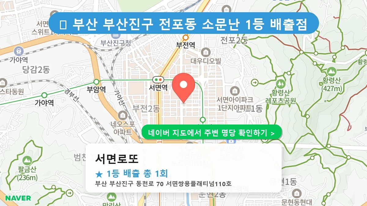 서면로또 네이버 지도