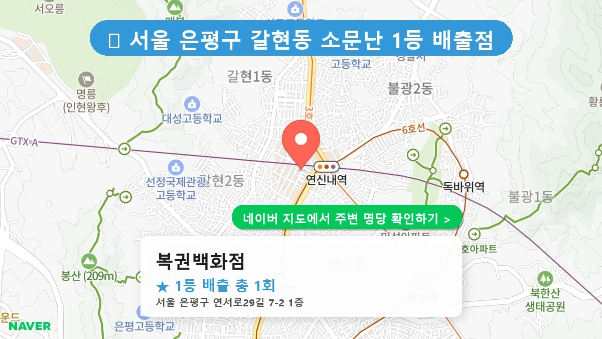 복권백화점 네이버 지도