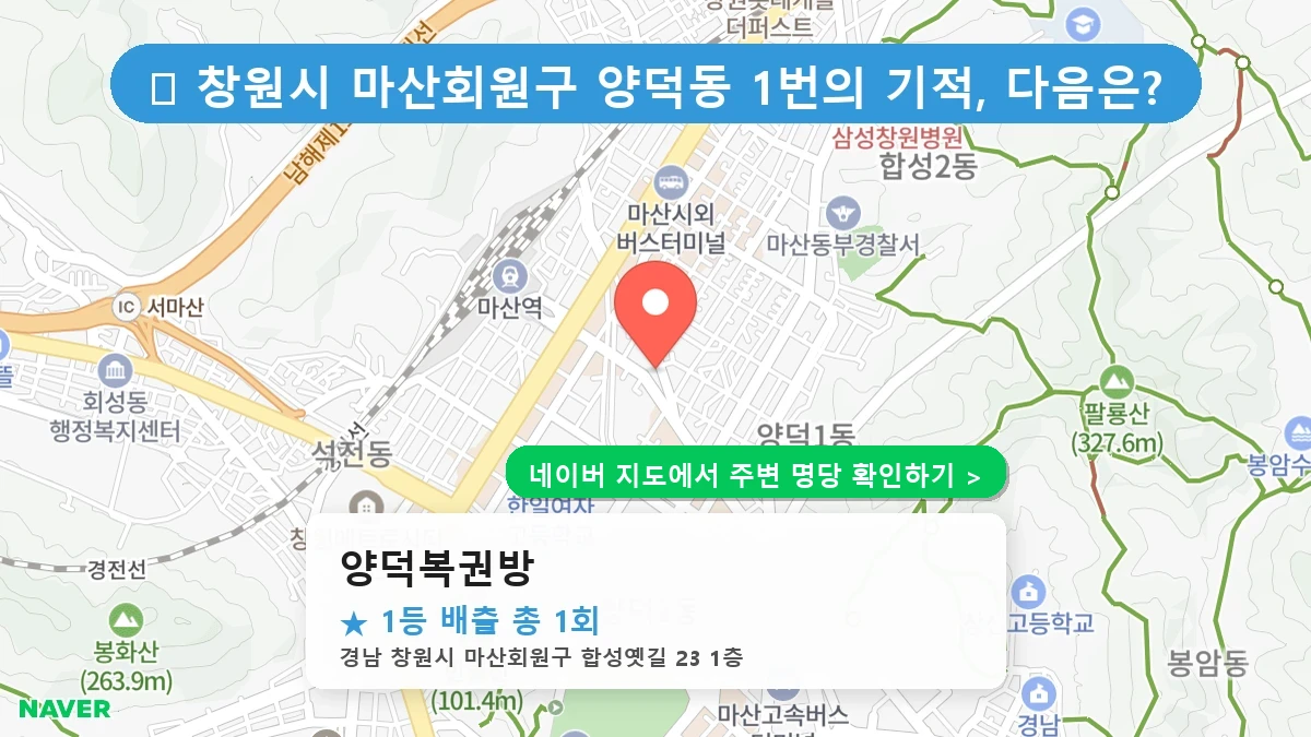 양덕복권방 네이버 지도