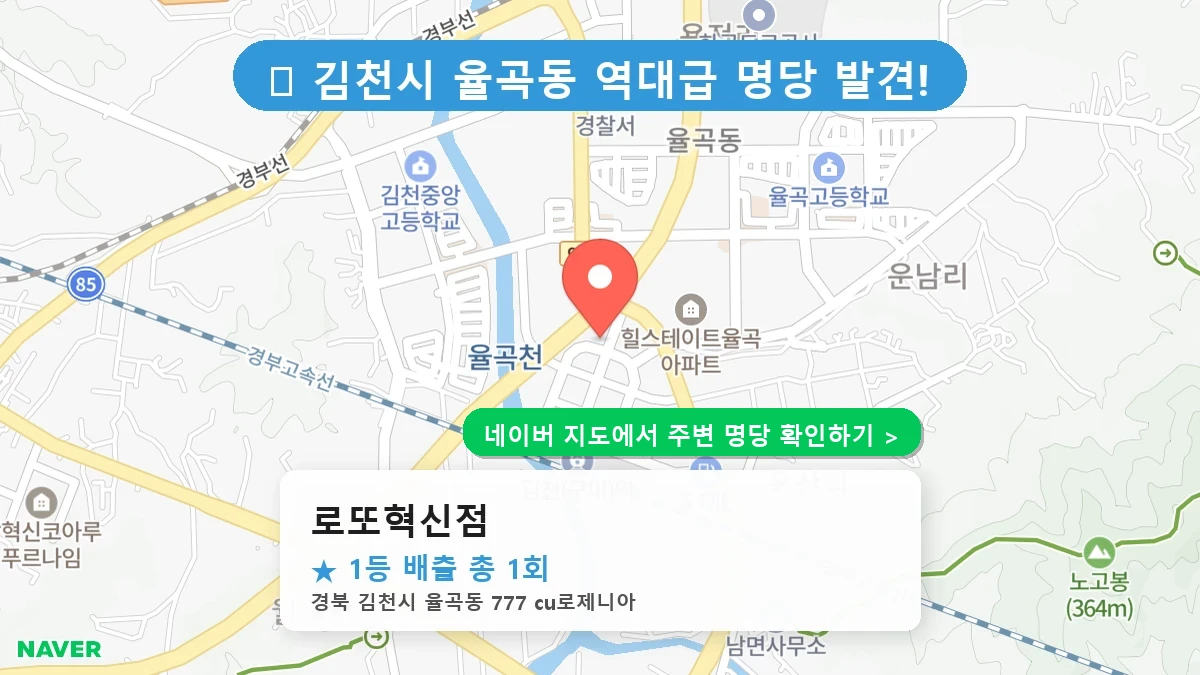 로또혁신점 네이버 지도