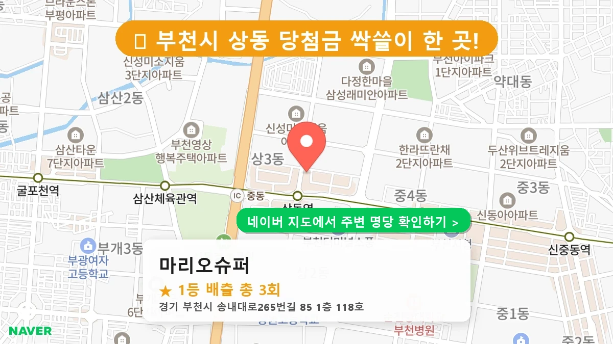 마리오슈퍼 네이버 지도