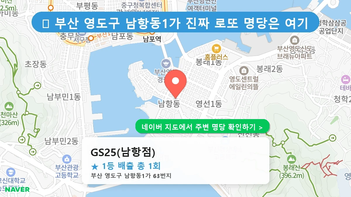 GS25(남항점) 네이버 지도