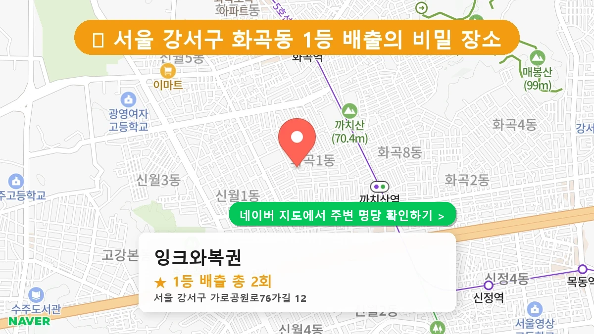 잉크와복권 네이버 지도