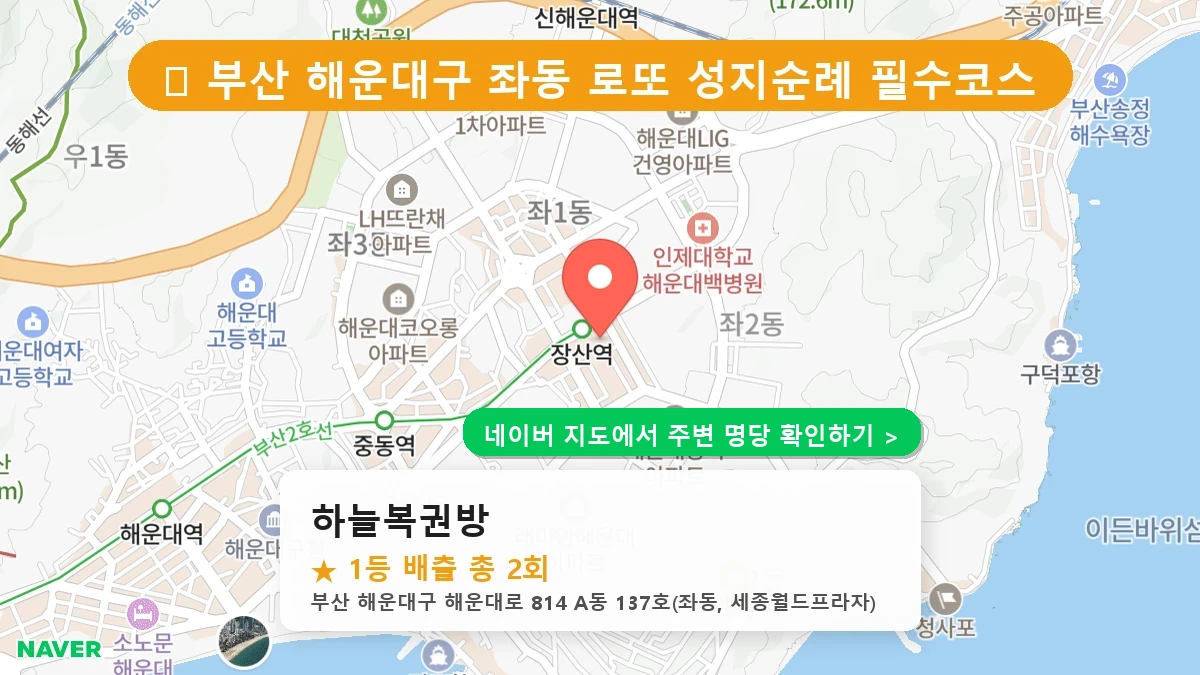 하늘복권방 네이버 지도