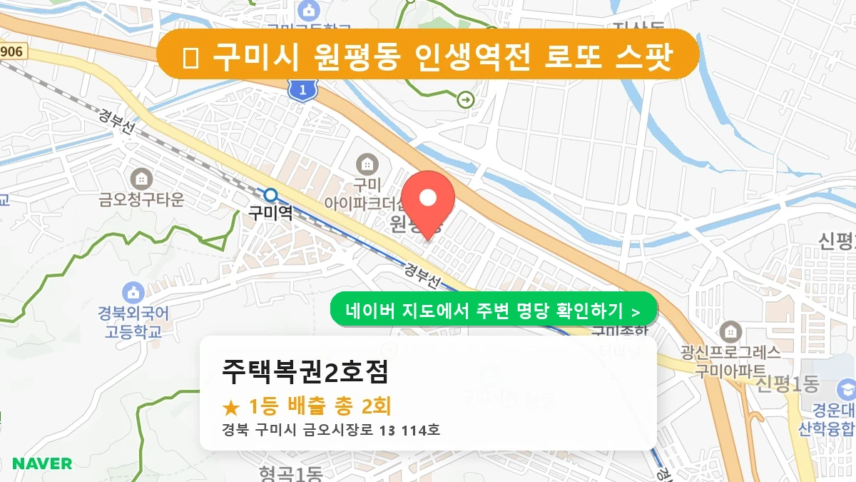 주택복권2호점 네이버 지도