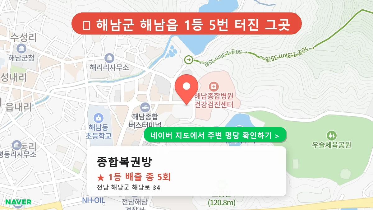 종합복권방 네이버 지도
