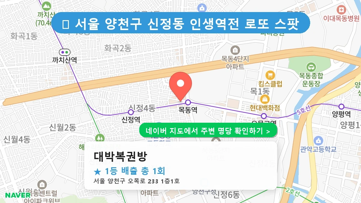 대박복권방 네이버 지도