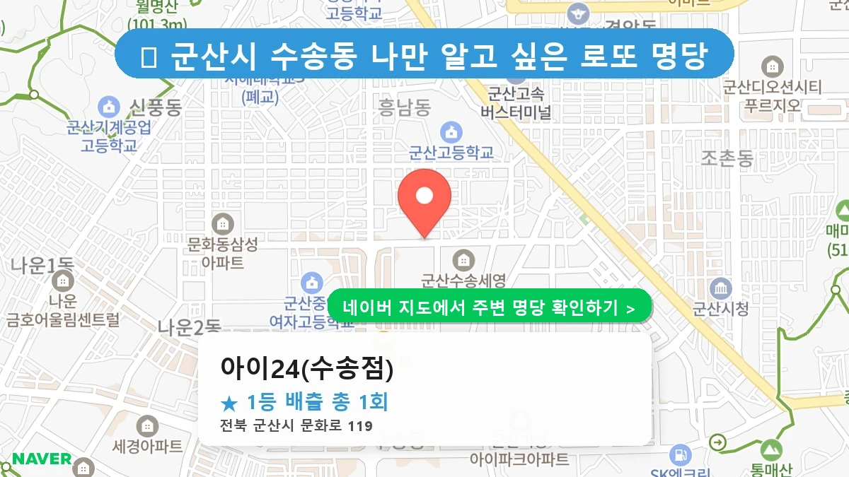 아이24(수송점) 네이버 지도