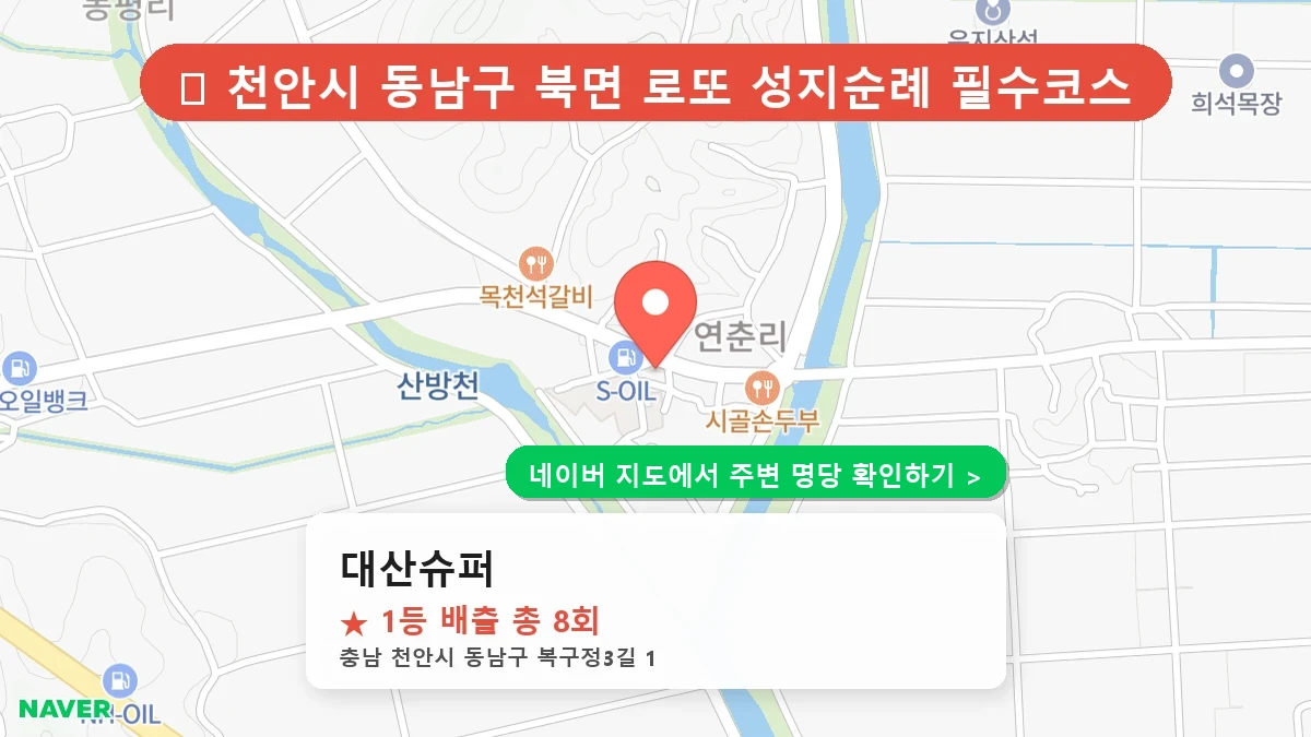 대산슈퍼 네이버 지도