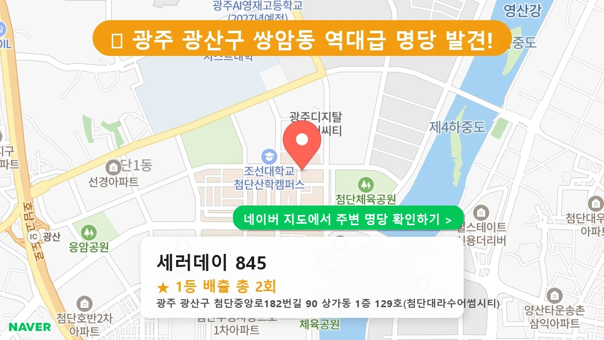 세러데이 845 네이버 지도