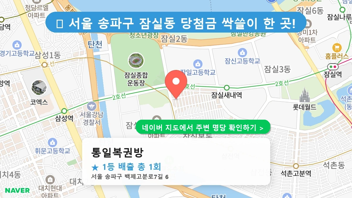 통일복권방 네이버 지도
