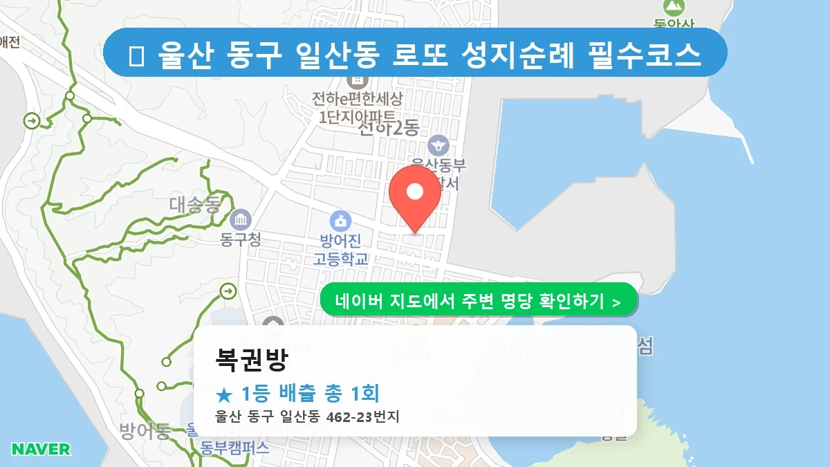 복권방 네이버 지도