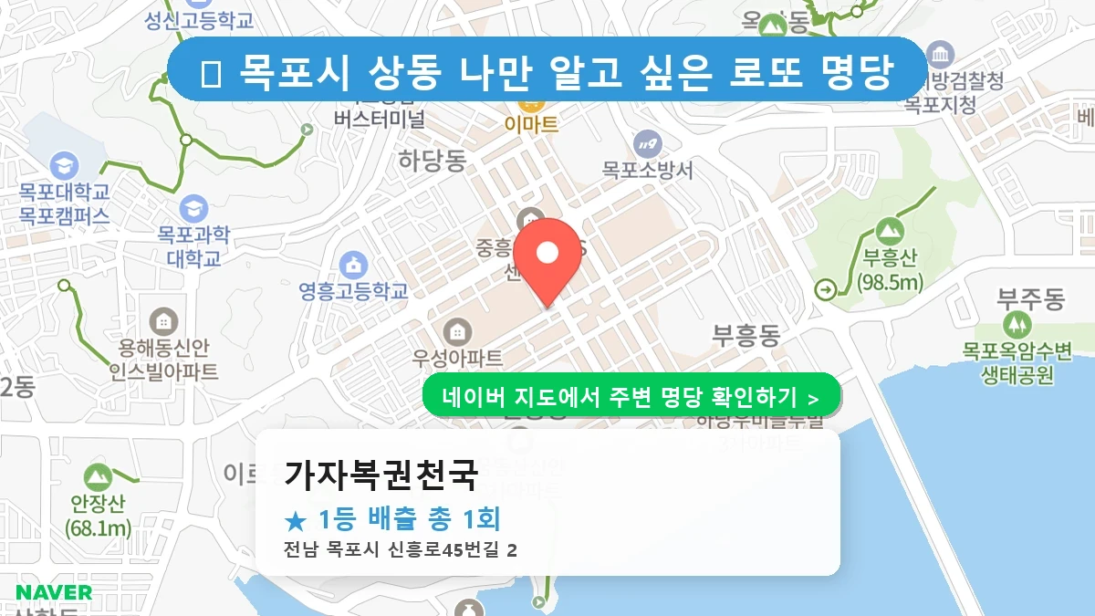 가자복권천국 네이버 지도