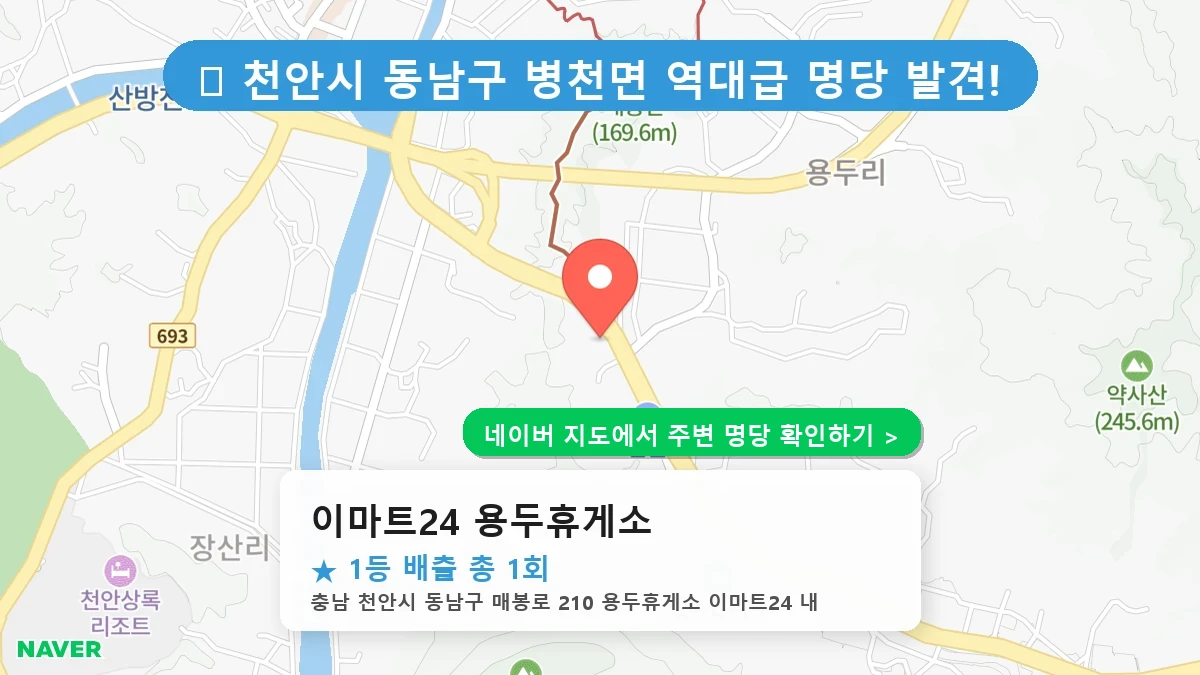 이마트24 용두휴게소 네이버 지도