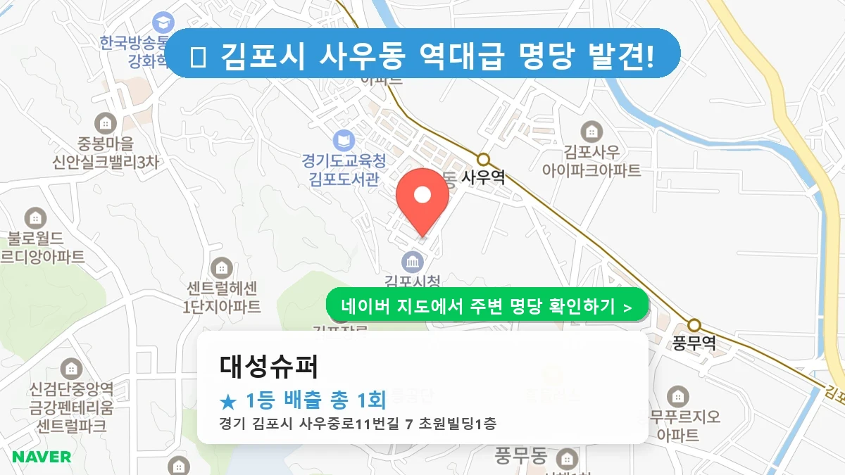 대성슈퍼 네이버 지도