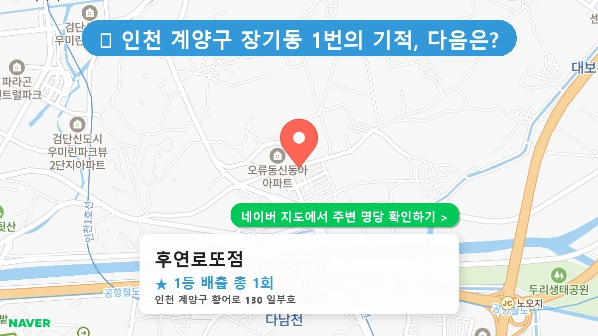 후연로또점 네이버 지도