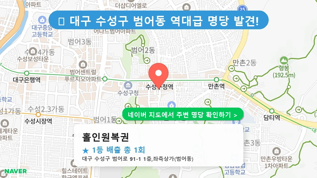 홀인원복권 네이버 지도