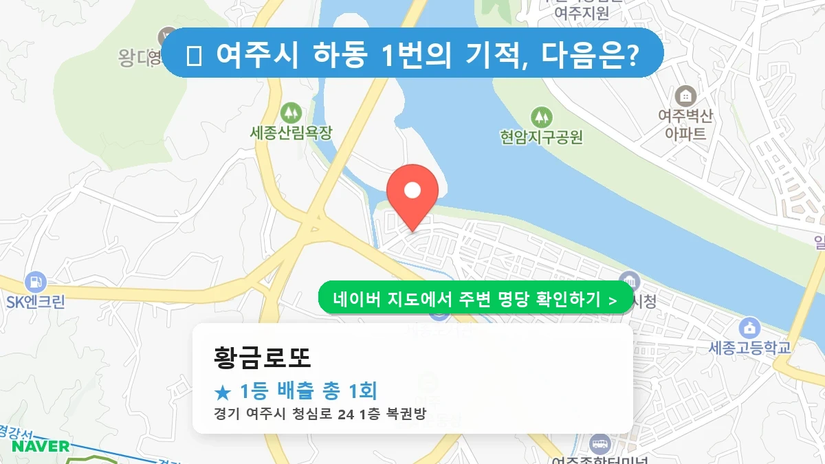 황금로또 네이버 지도