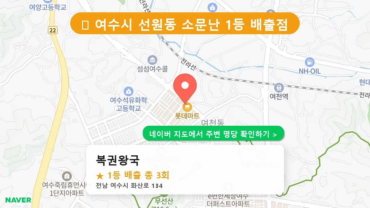 복권왕국 네이버 지도