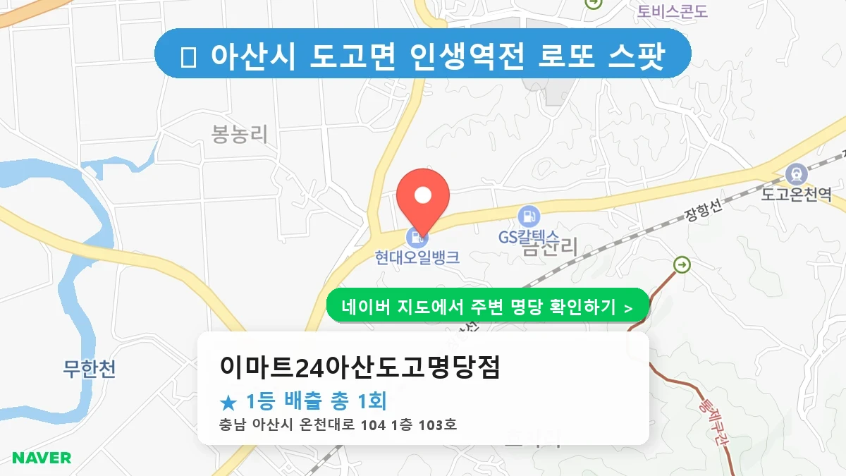 이마트24아산도고명당점 네이버 지도