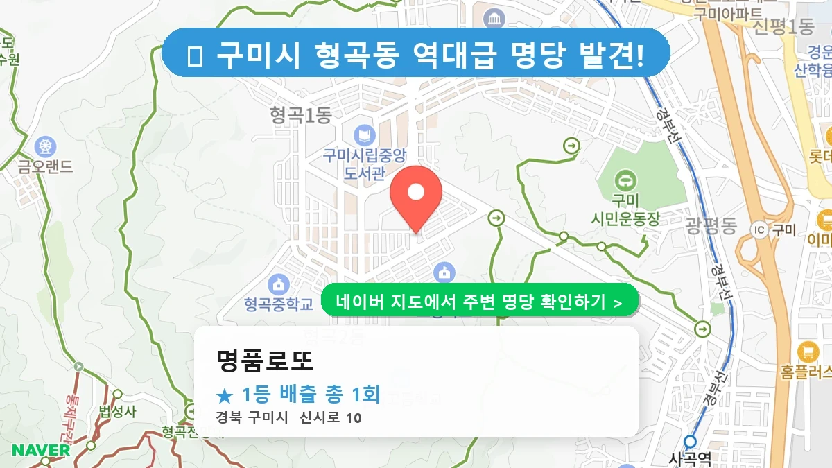 명품로또 네이버 지도