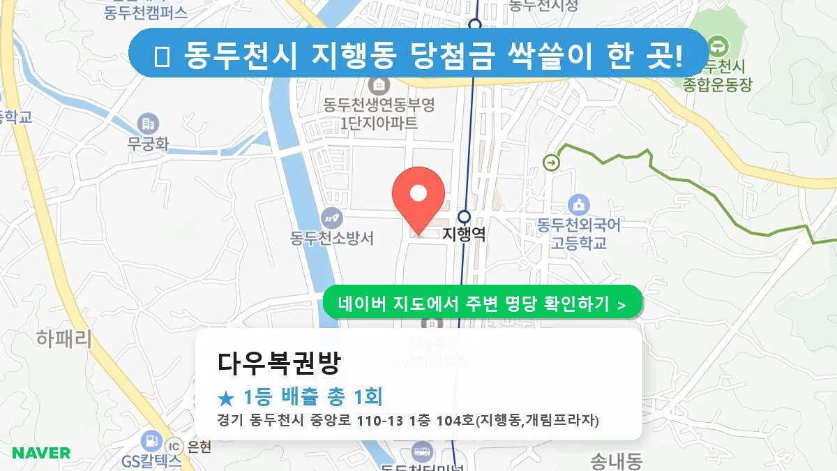 다우복권방 네이버 지도