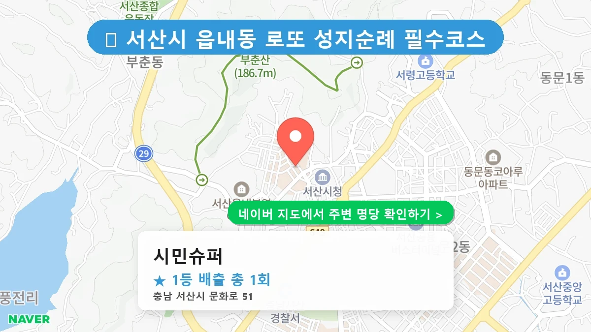 시민슈퍼 네이버 지도