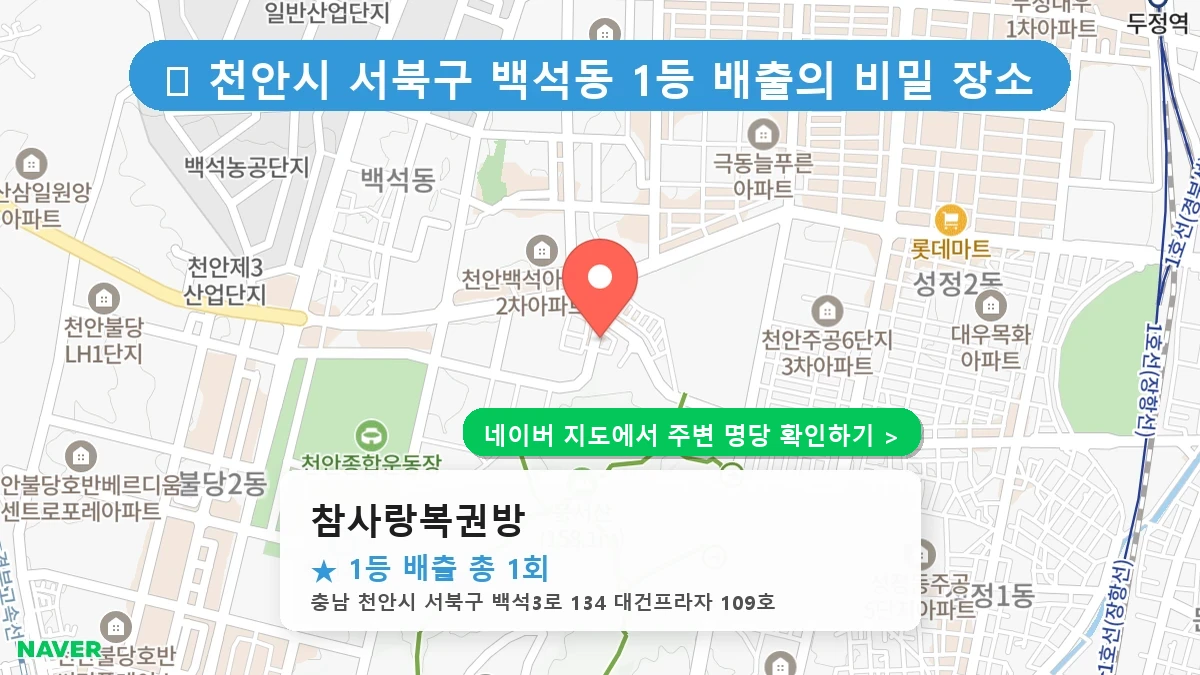 참사랑복권방 네이버 지도