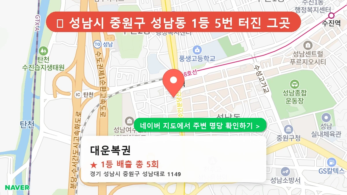 대운복권 네이버 지도