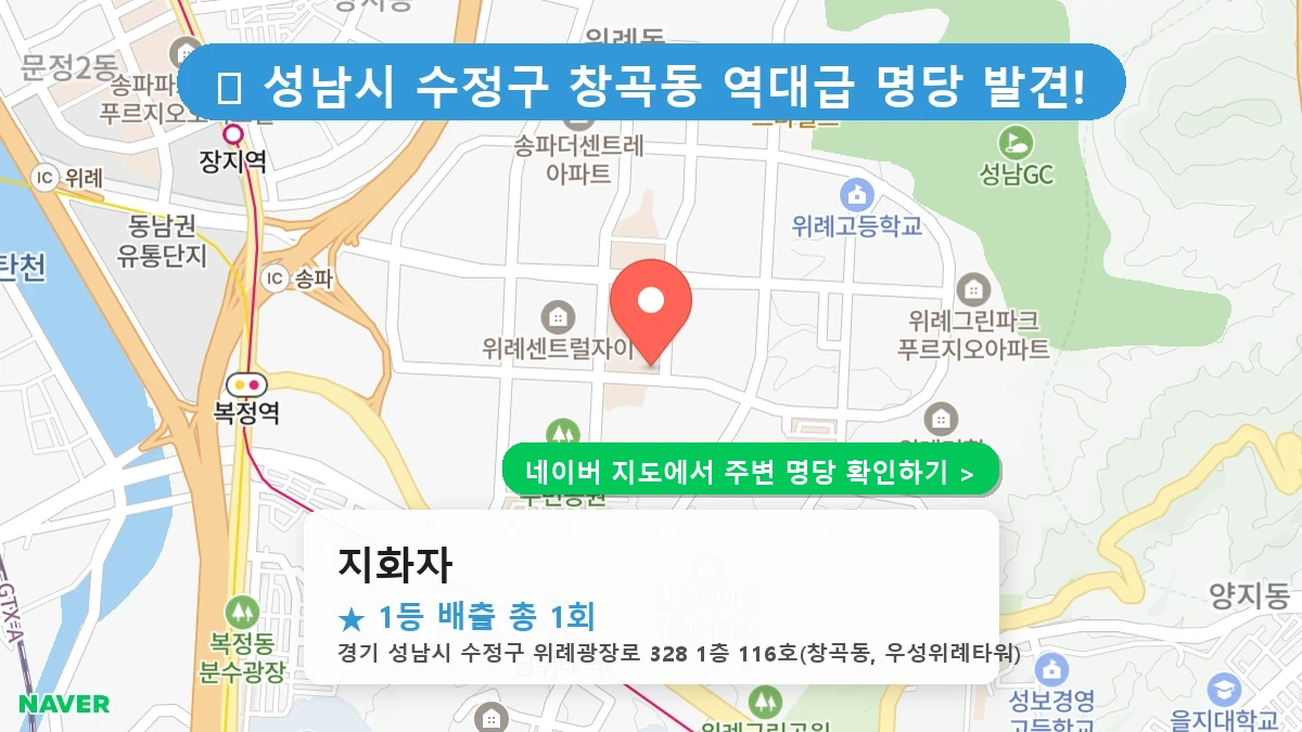 지화자 네이버 지도