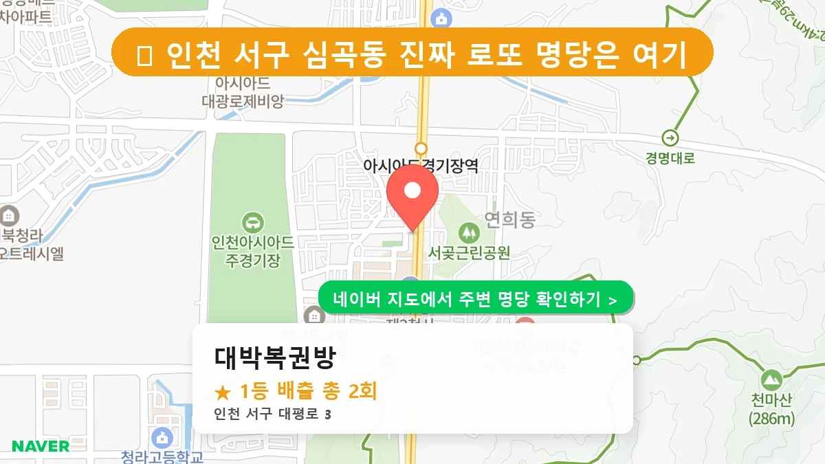 대박복권방 네이버 지도