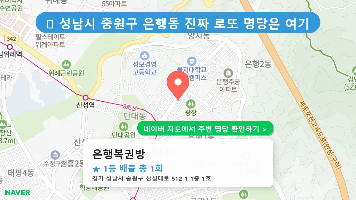 은행복권방 네이버 지도